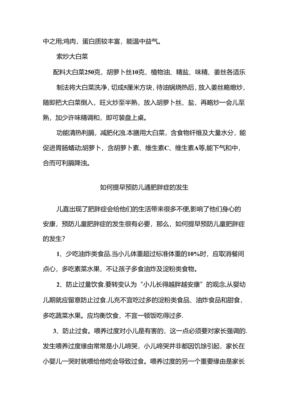 儿童肥胖与饮食.docx_第3页
