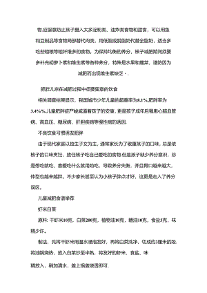 儿童肥胖与饮食.docx