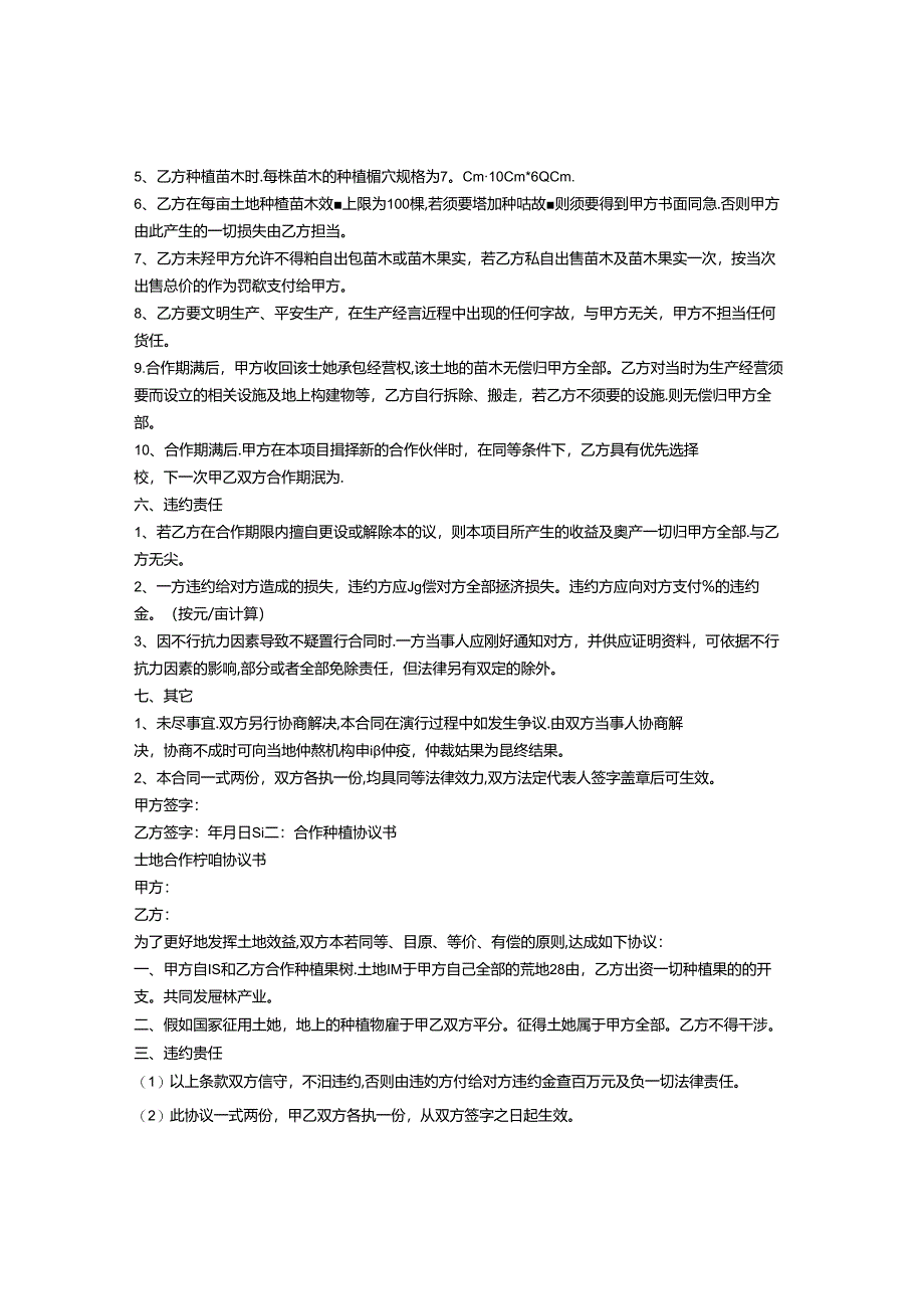 合作种植合同书.docx_第2页