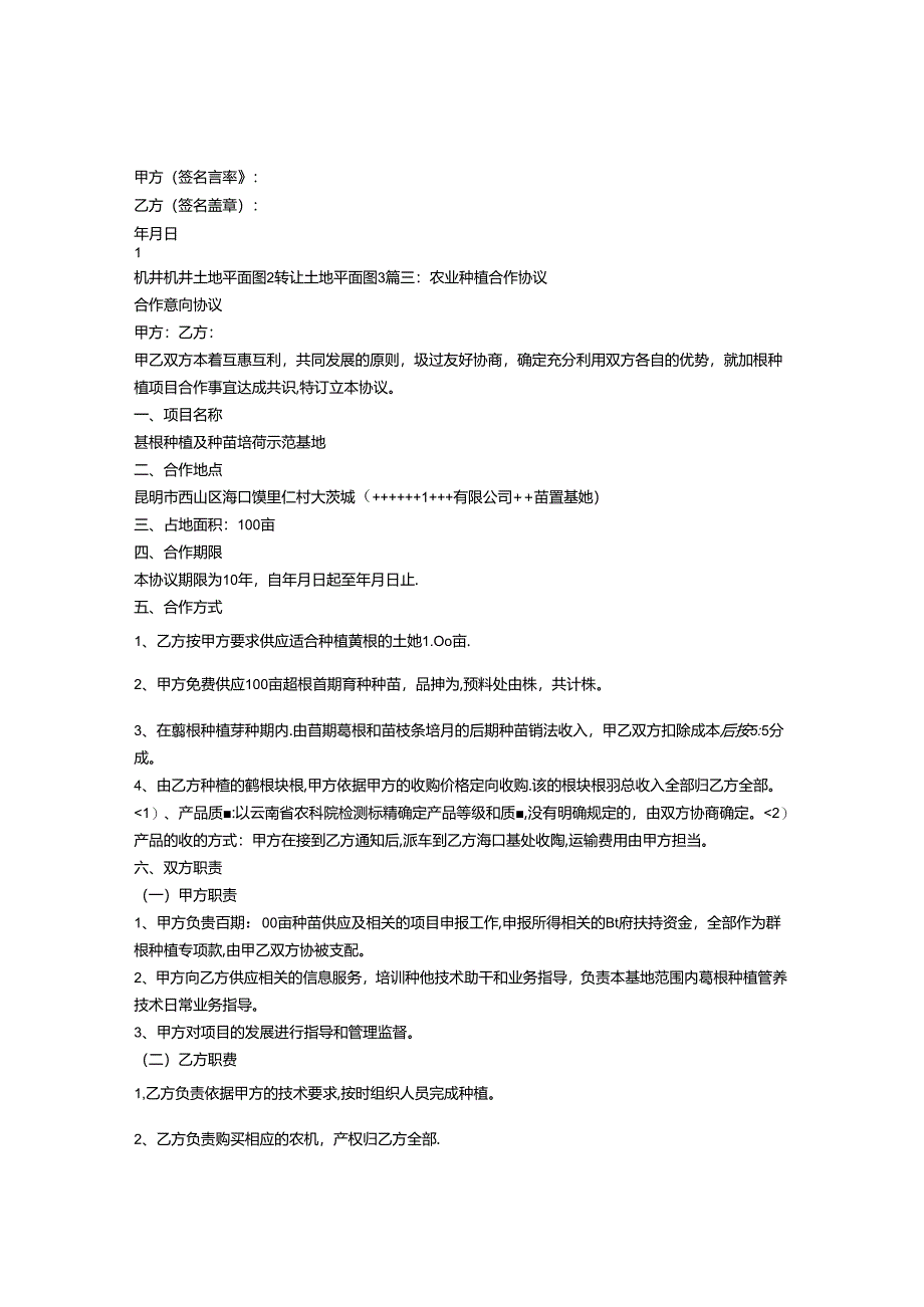 合作种植合同书.docx_第3页
