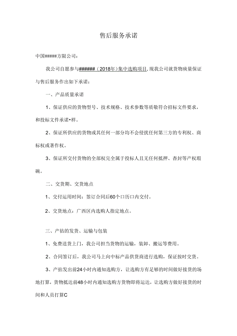 售后服务承诺.docx_第1页