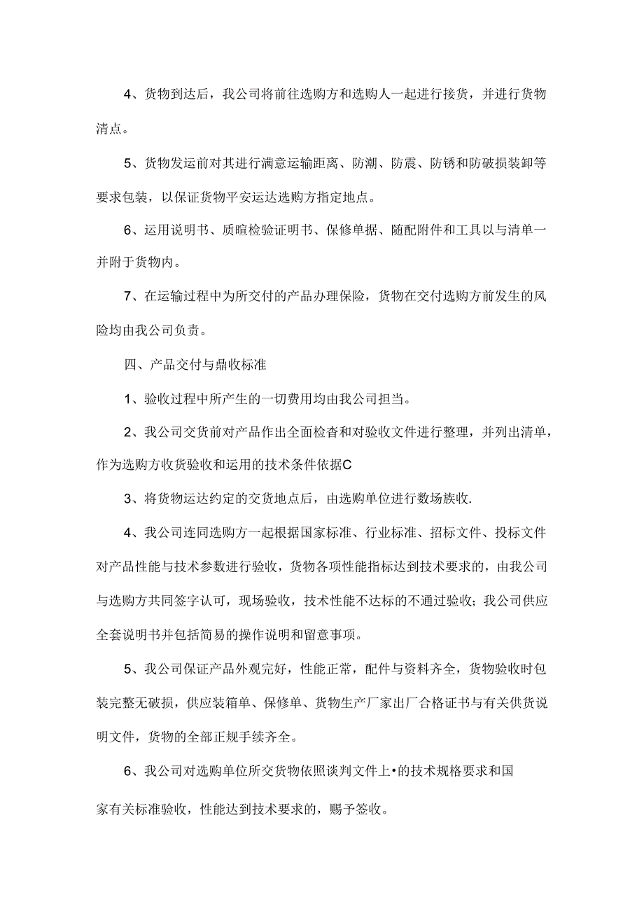 售后服务承诺.docx_第2页