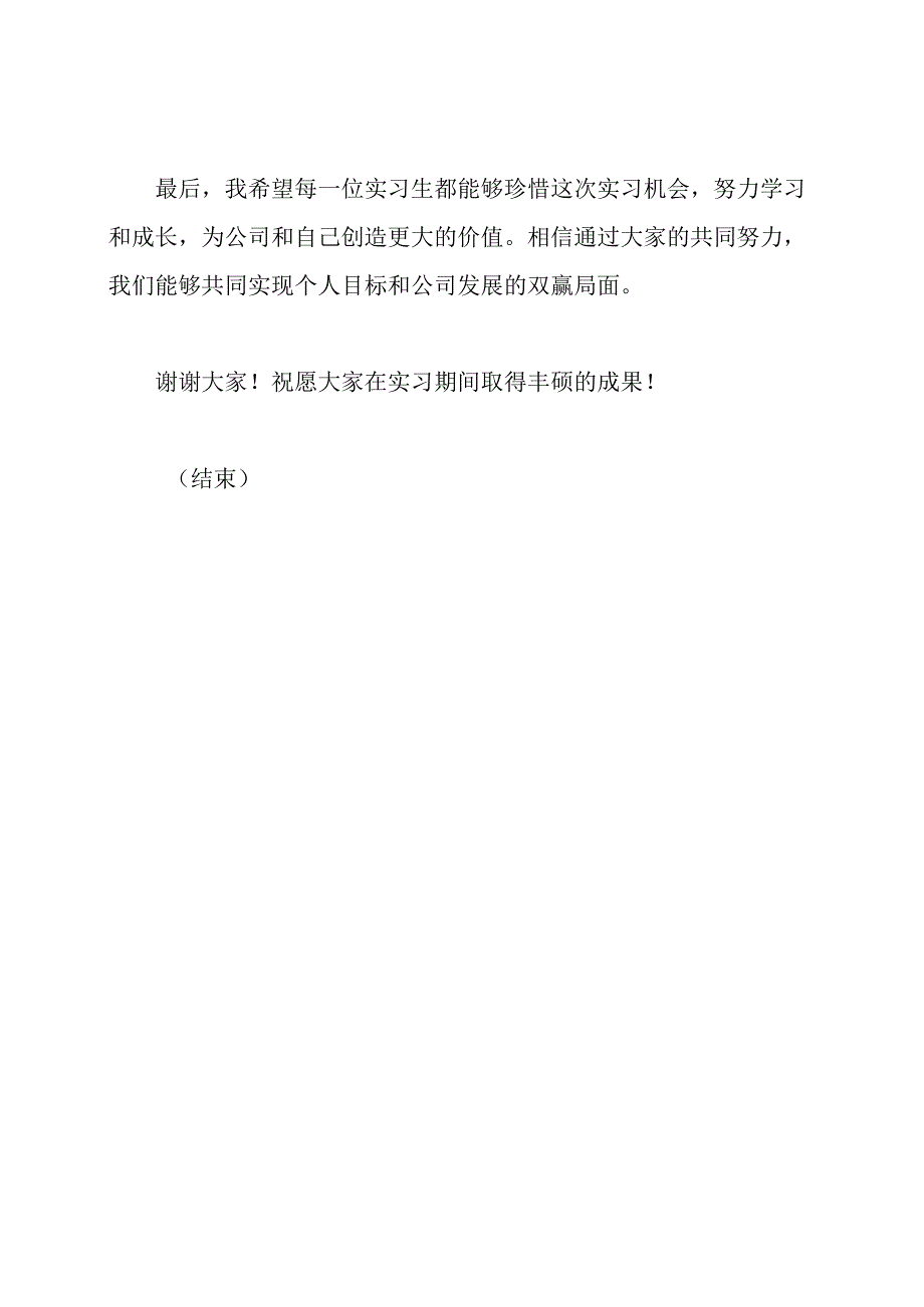 实习动员会议讲话模板.docx_第3页