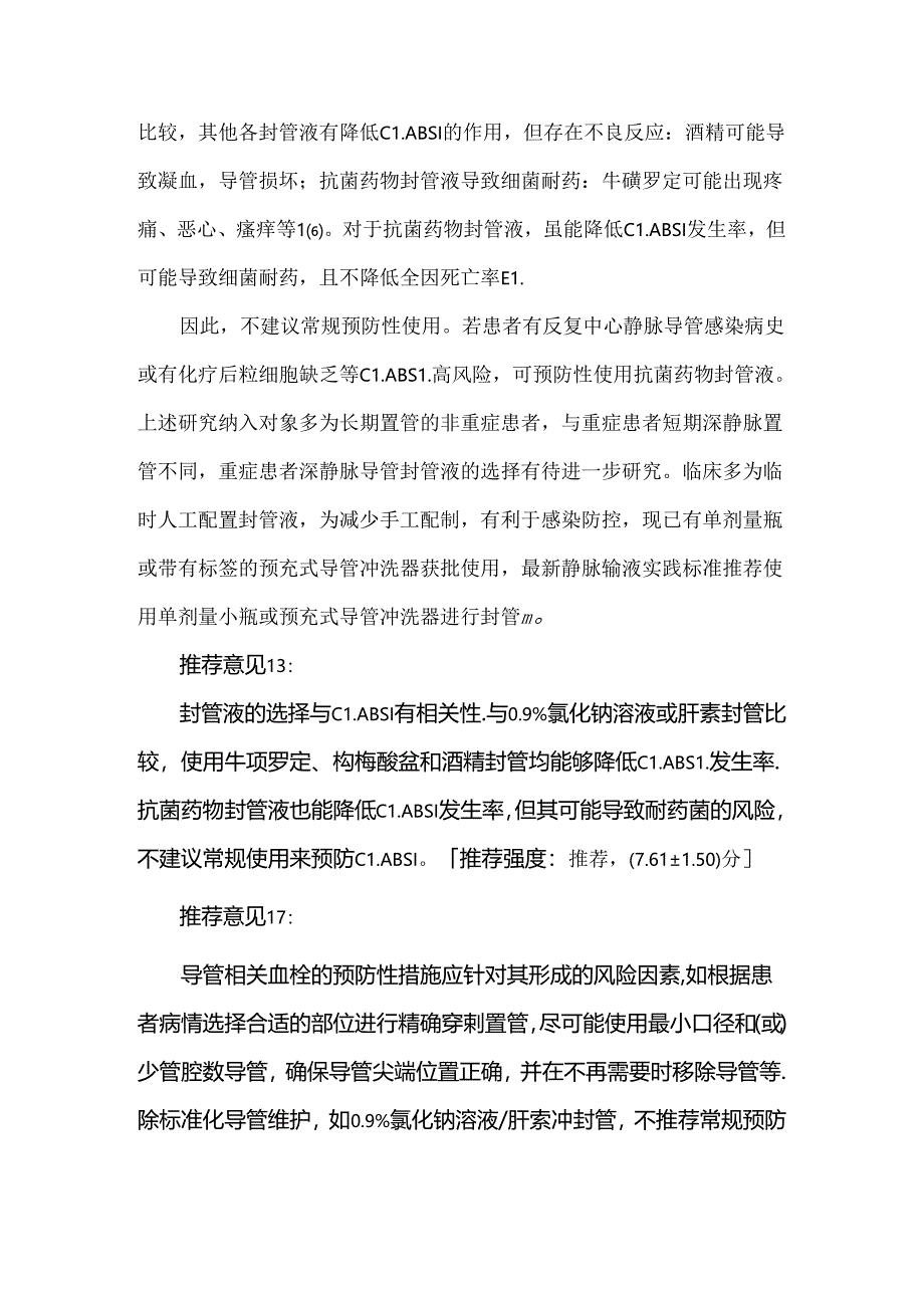 重症患者中心静脉导管管理中国专家共识（2022版）.docx_第3页