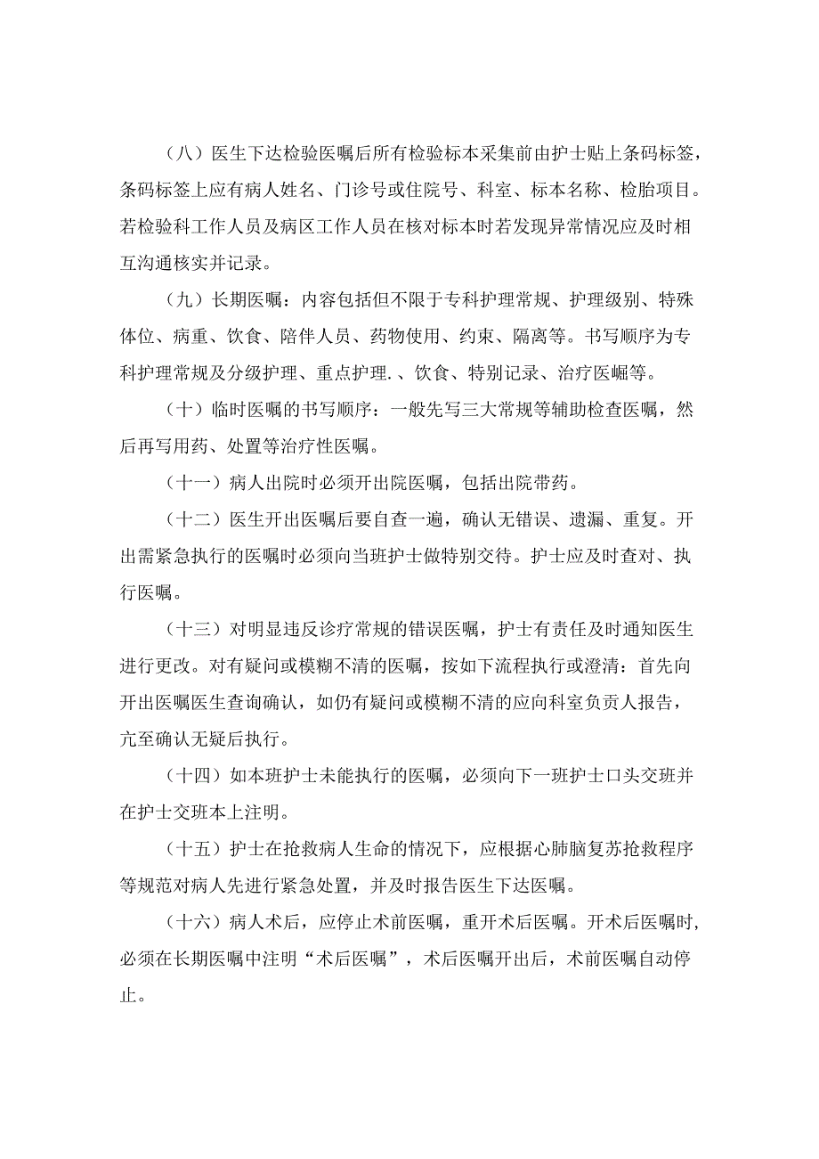 人民医院医嘱管理制度与流程.docx_第2页