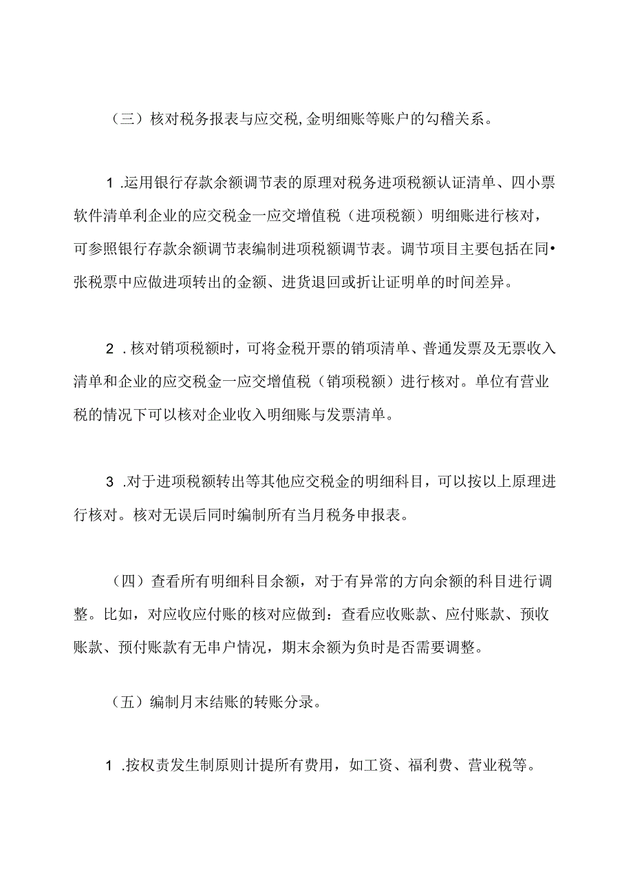企业会计月末结账的流程.docx_第3页