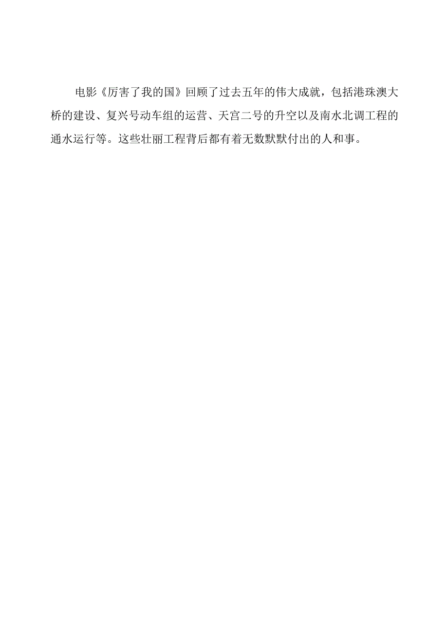 小学教师观看厉害了我的国心得体会.docx_第2页