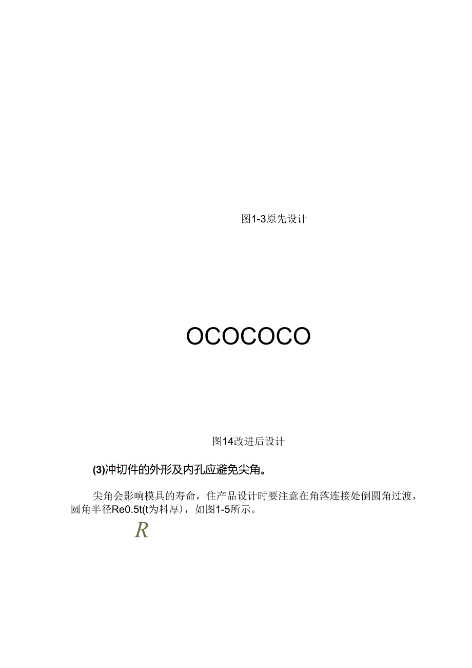钣金类产品设计需要考虑的部分原则.docx_第3页