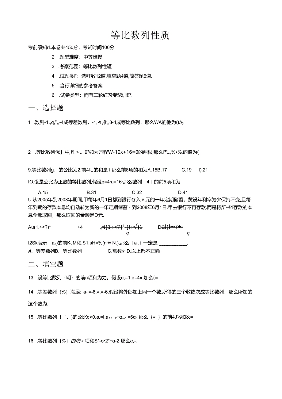 等比数列性质习题.docx_第1页