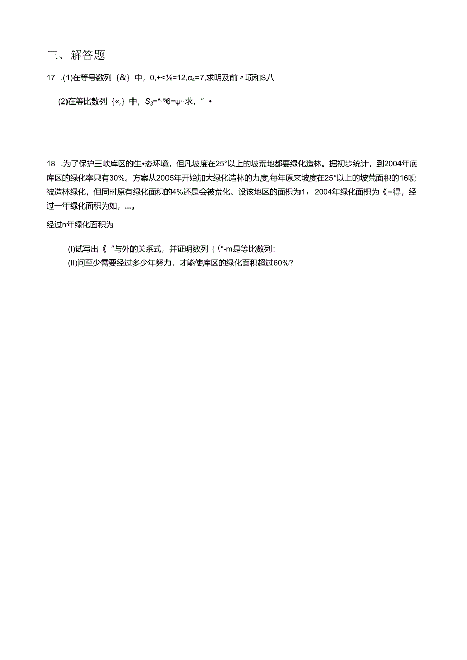 等比数列性质习题.docx_第2页
