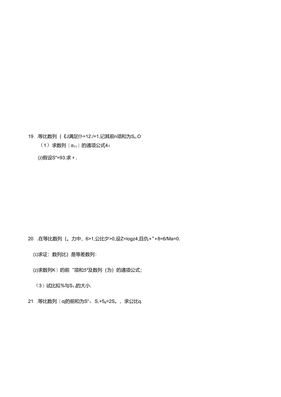 等比数列性质习题.docx_第3页