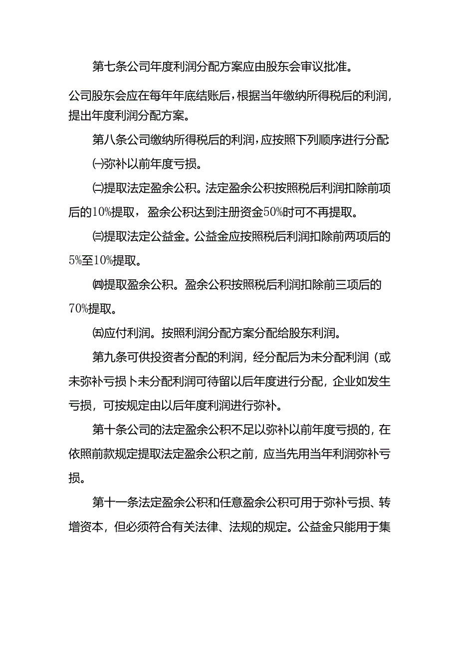 重庆公司人力资源管理利润分配管理制度.docx_第2页