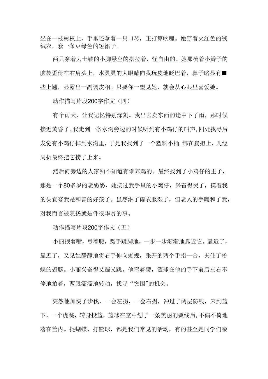 动作描写片段200字作文.docx_第2页