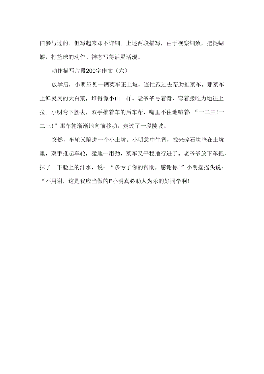 动作描写片段200字作文.docx_第3页
