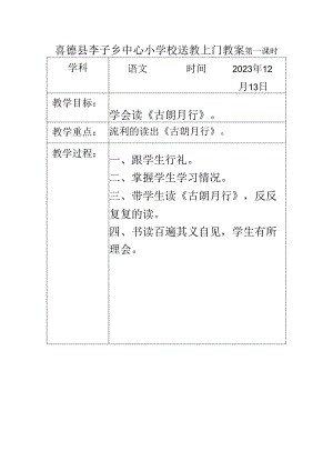 送教上门教案模板12.13.docx