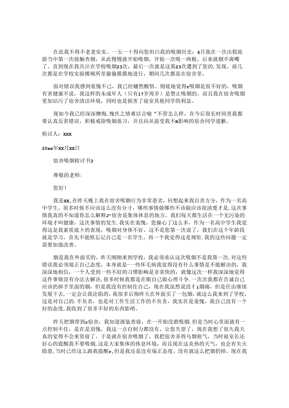 宿舍吸烟检讨书8篇.docx_第2页