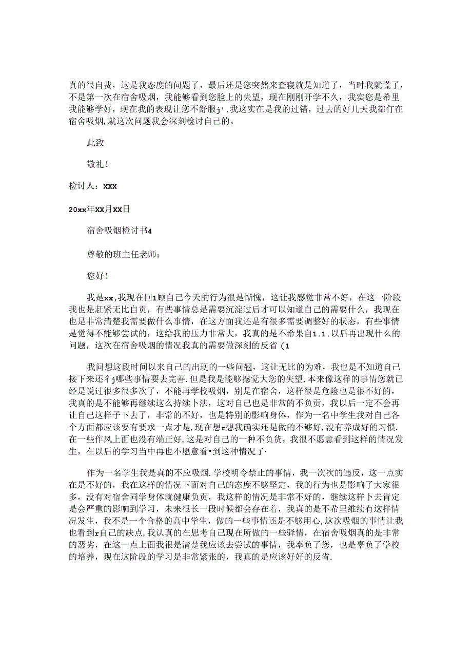 宿舍吸烟检讨书8篇.docx_第3页