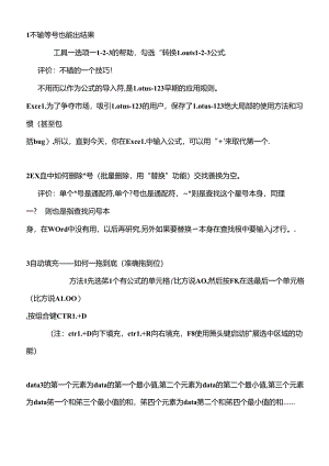Excel表格在财务会计的应用基本操作.docx