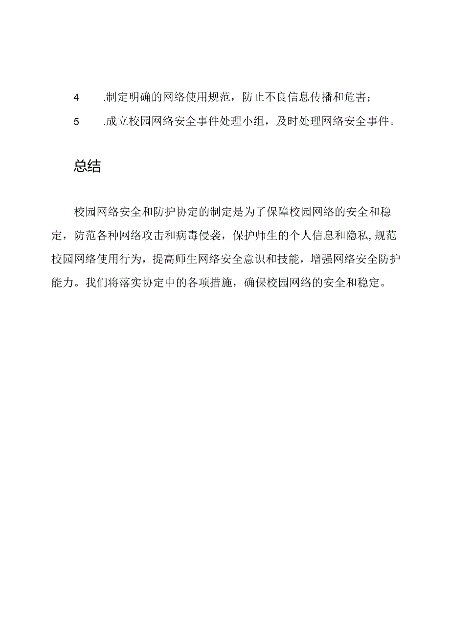 校园网络安全和防护协定.docx_第3页