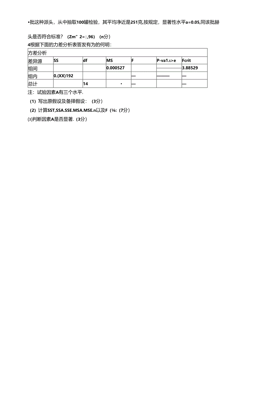 统计学A卷.docx_第3页