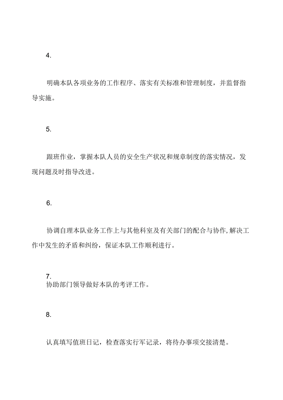 公司物控部岗位职责(共5篇).docx_第3页