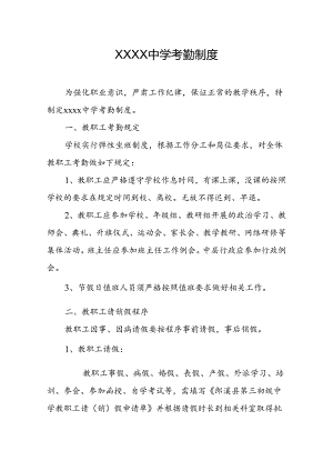 中学学校教师考勤制度.docx