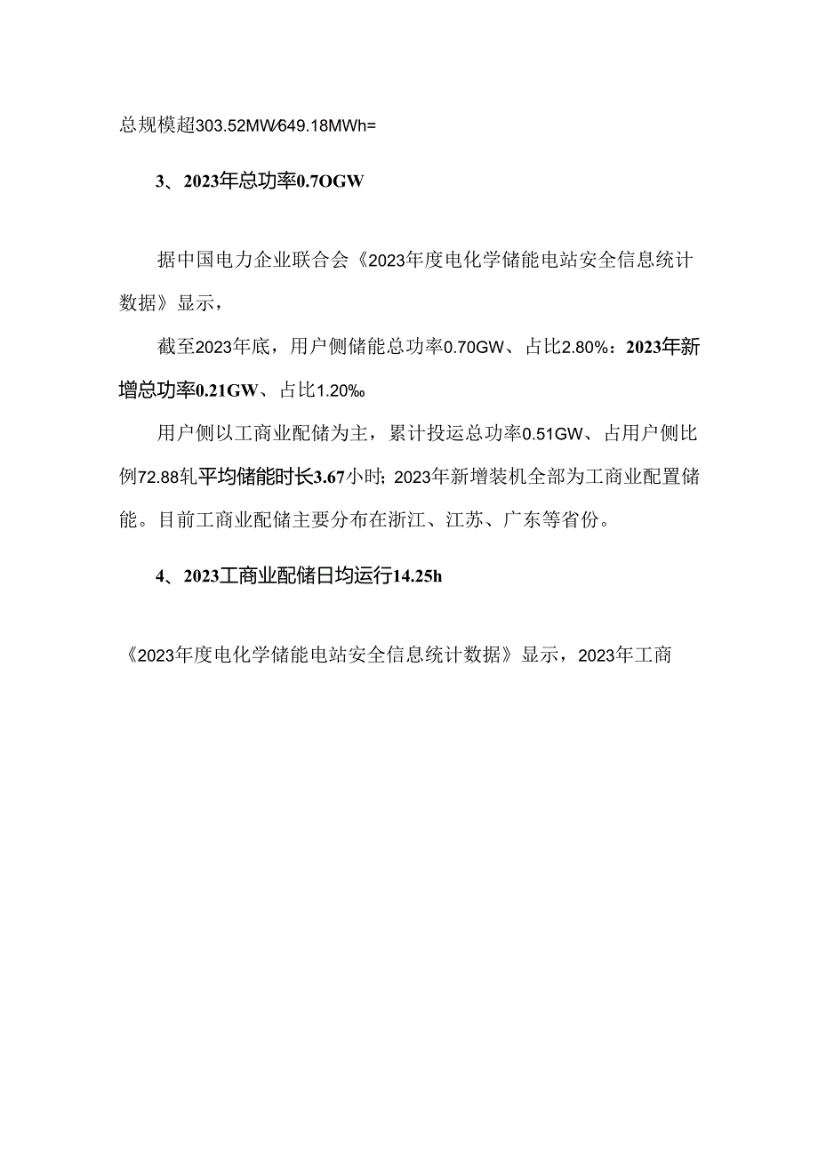 工商业储能10大数据.docx_第2页