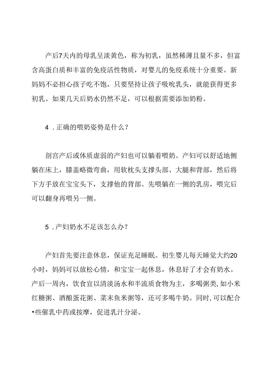 产后哺乳基本知识.docx_第2页