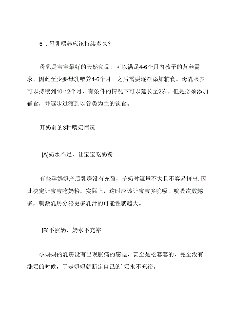 产后哺乳基本知识.docx_第3页