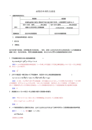 函数单调性与最值教案.docx