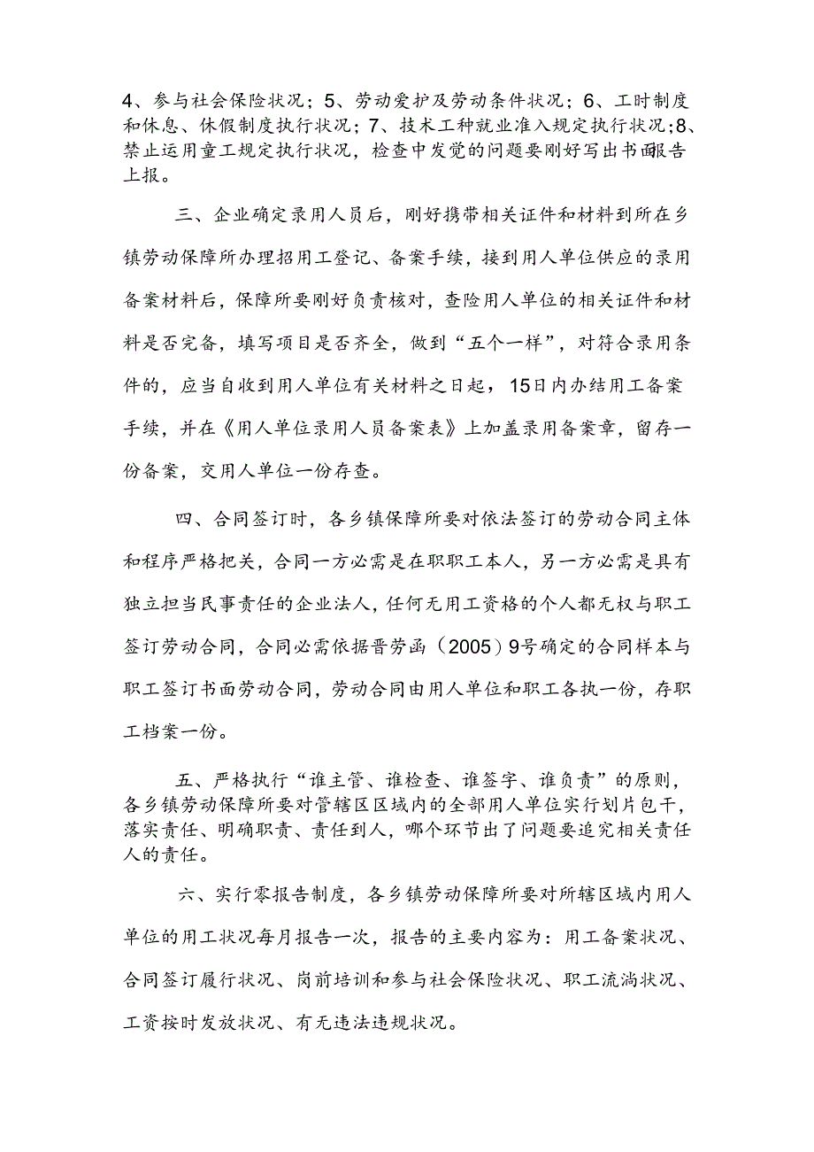 保德县劳动和社会保障局关于加强劳动用工管理的实施意见.docx_第2页