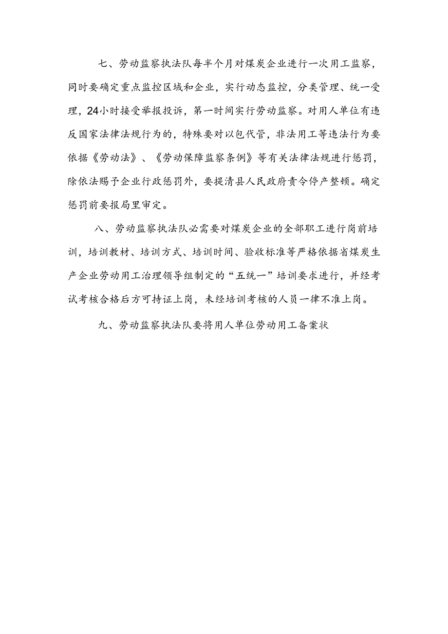 保德县劳动和社会保障局关于加强劳动用工管理的实施意见.docx_第3页