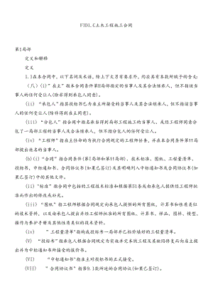 FIDIC合同红皮.docx