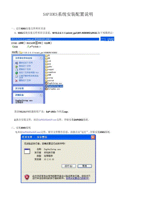 SAP_IDES系统安装配置说明.docx