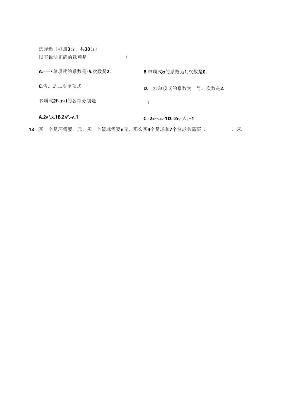 第二章---整式的加减单元测试题(A卷).docx_第2页