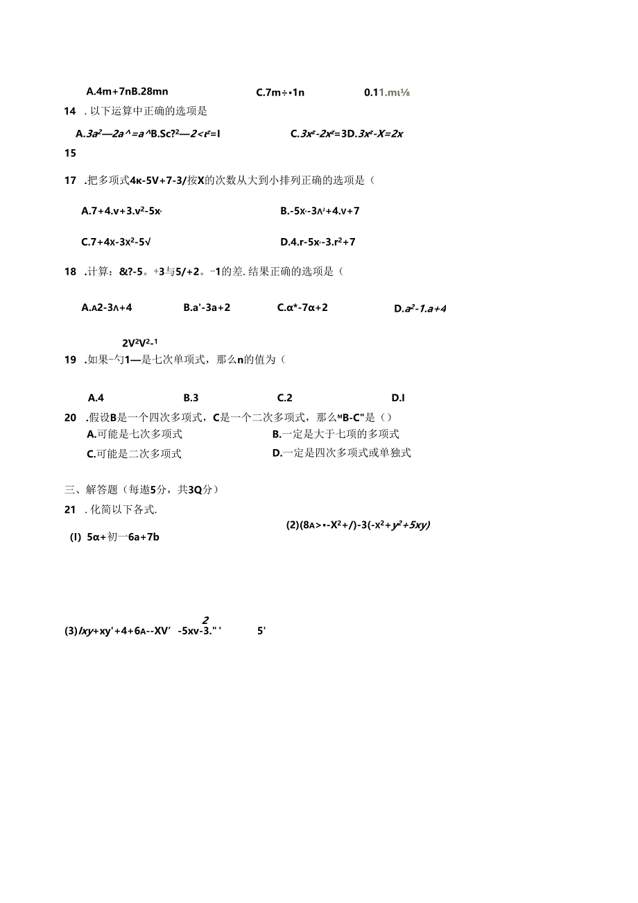 第二章---整式的加减单元测试题(A卷).docx_第3页