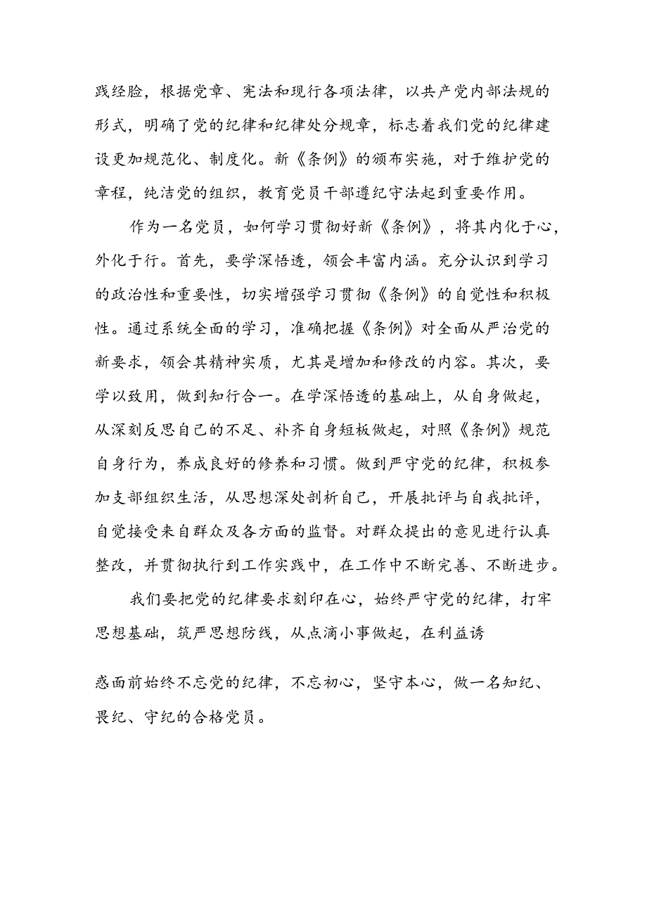 党员干部关于2024年党纪学习教育心得体会优秀范文十一篇.docx_第3页