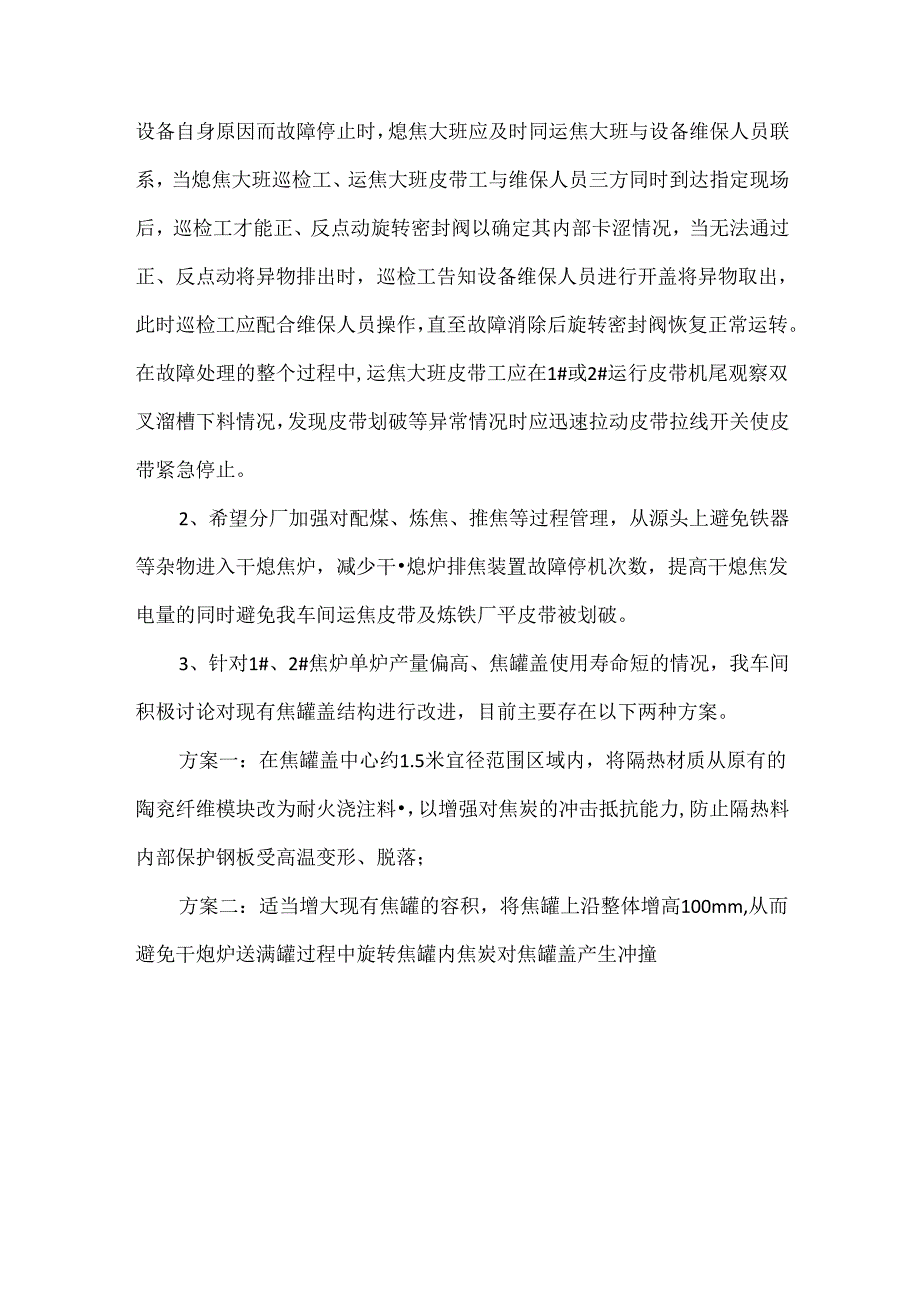 干熄炉皮带全部划破事故分析报告.docx_第3页