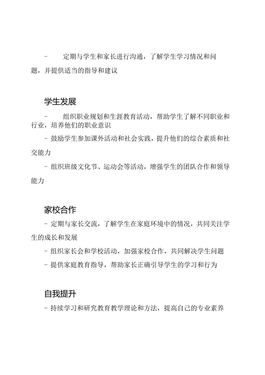 2020上半年八年级班主任的工作计划.docx_第2页