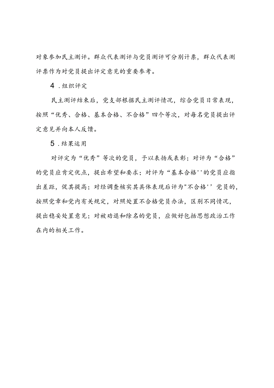 民主评议党员制度.docx_第2页