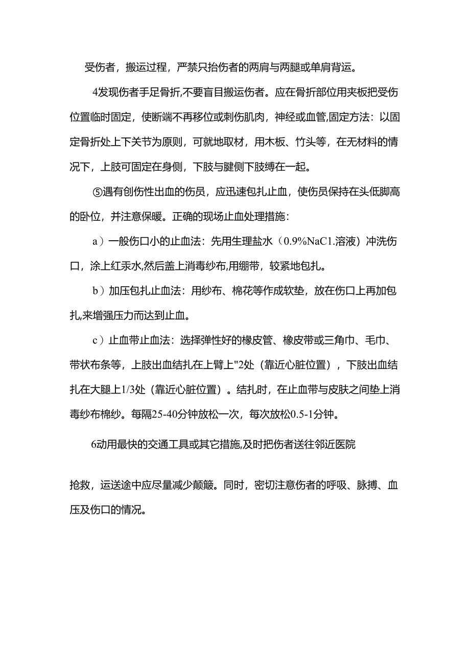 工程施工高处坠落事故应急预案.docx_第3页