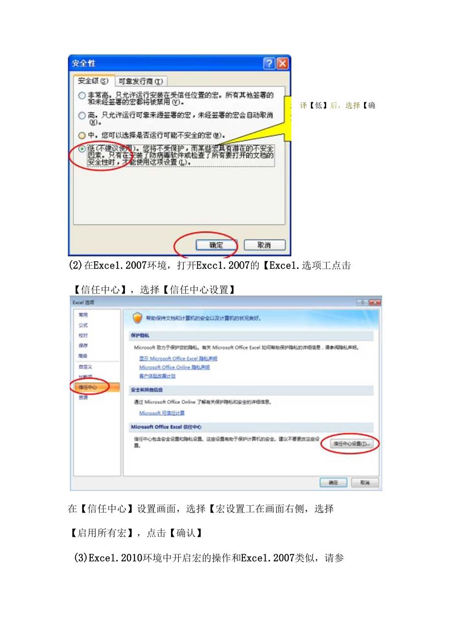 Excel模板中如何开启宏.docx_第2页