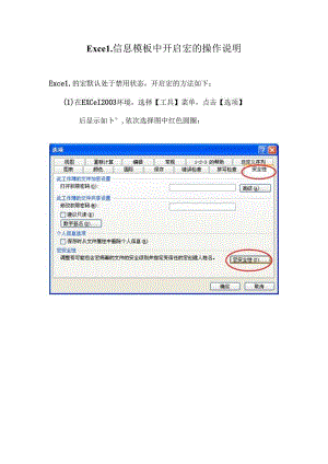 Excel模板中如何开启宏.docx