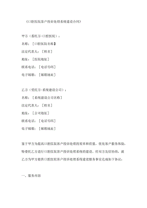 口腔医院客户投诉处理系统建设合同.docx