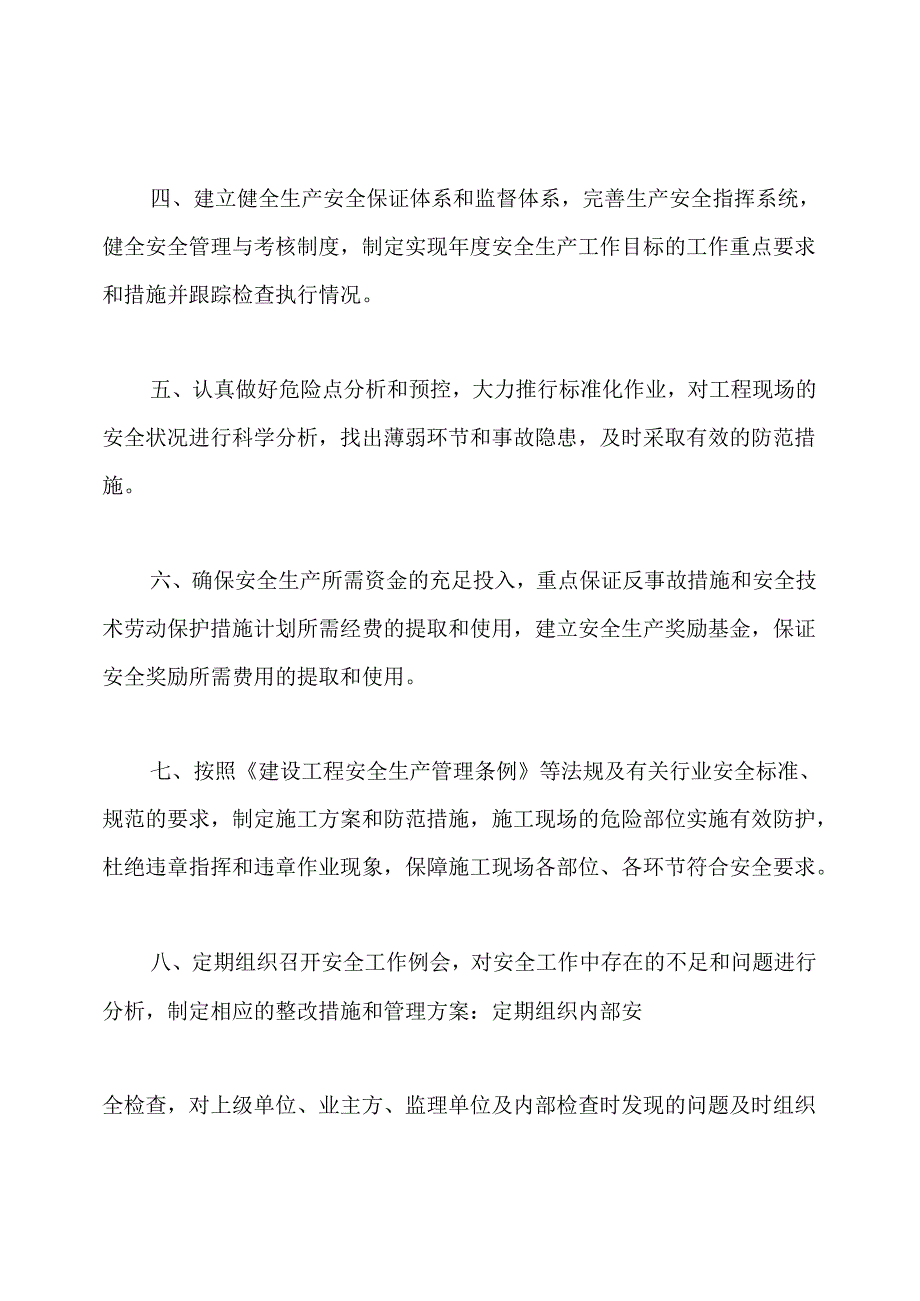 施工安全承诺书.docx_第2页