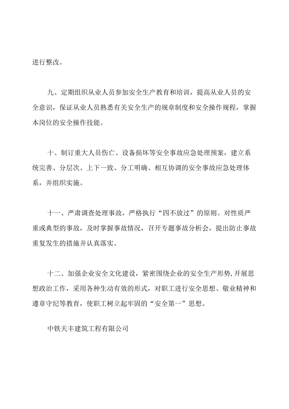 施工安全承诺书.docx_第3页