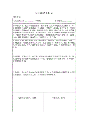 施工日志（科技有限公司）.docx