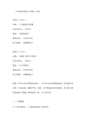 口腔医院建设工程施工合同.docx