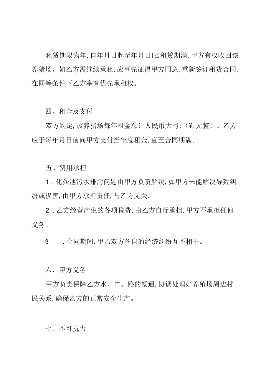 养猪场租赁合同.docx_第2页