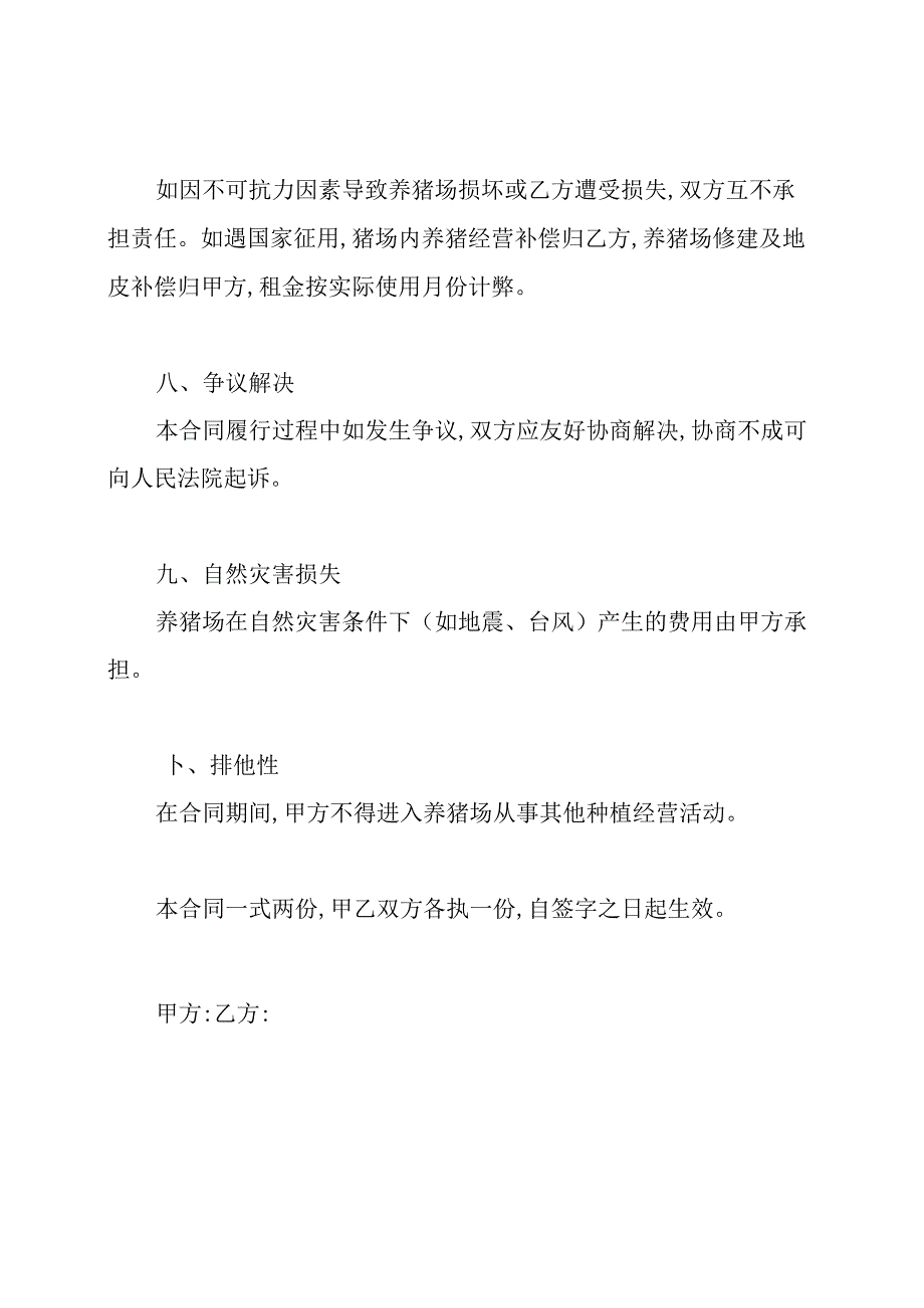 养猪场租赁合同.docx_第3页